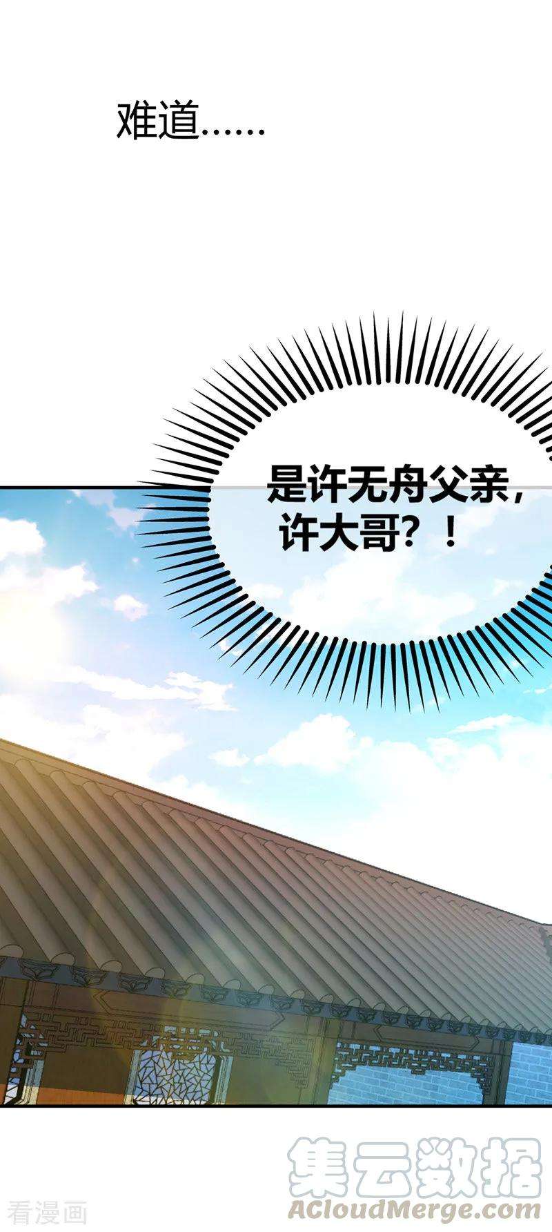 武映三千道11话 收集金属