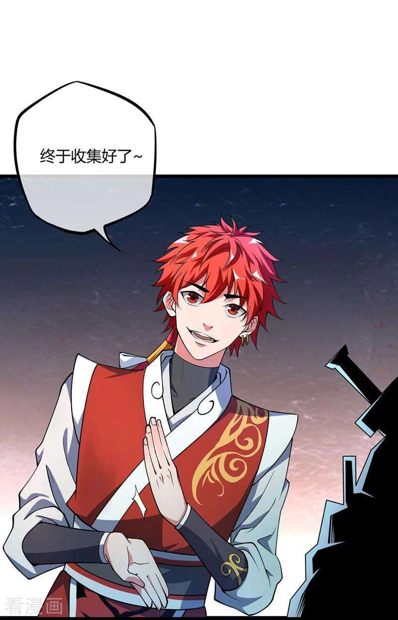 武映三千道11话 收集金属