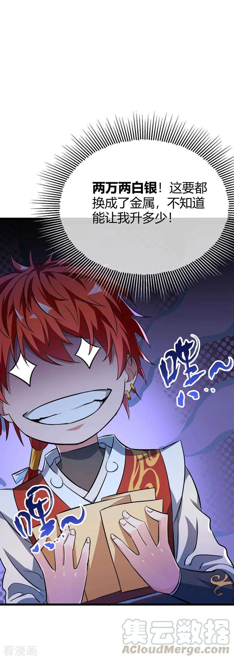 武映三千道11话 收集金属