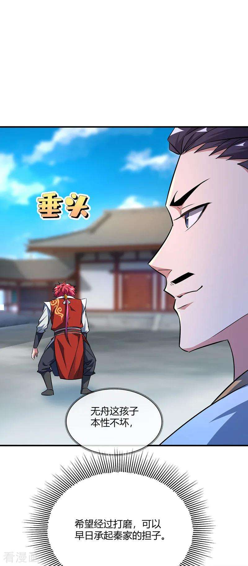 武映三千道11话 收集金属