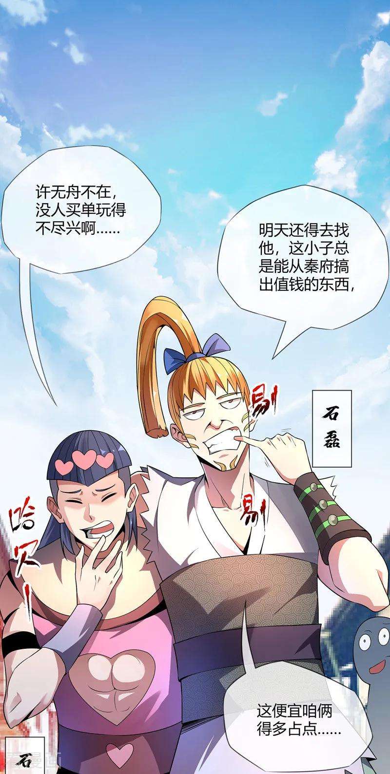 武映三千道12话 杀身之祸