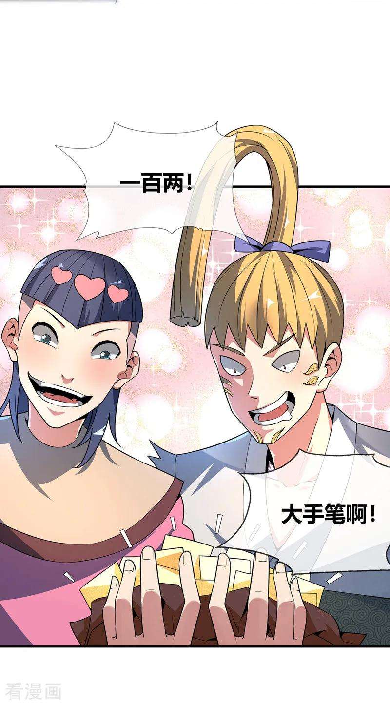 武映三千道12话 杀身之祸