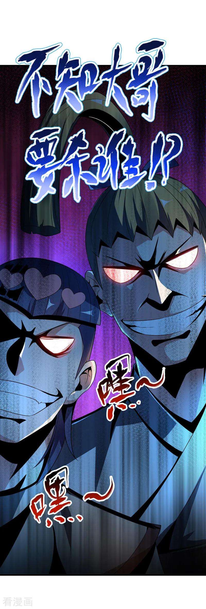 武映三千道12话 杀身之祸