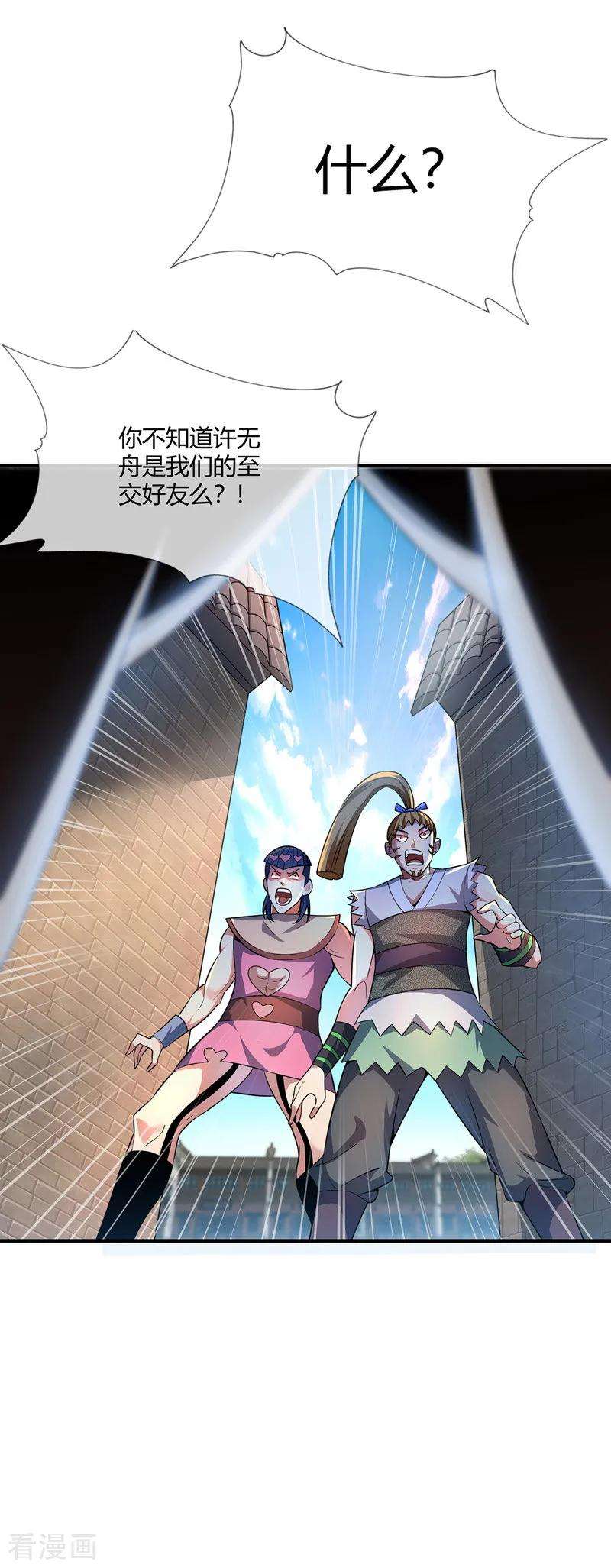 武映三千道12话 杀身之祸