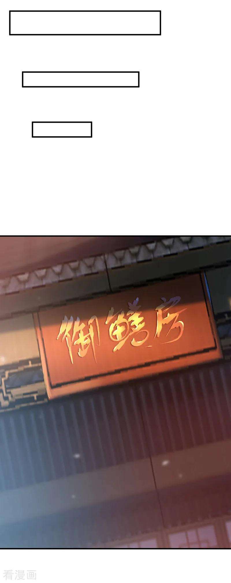 武映三千道12话 杀身之祸