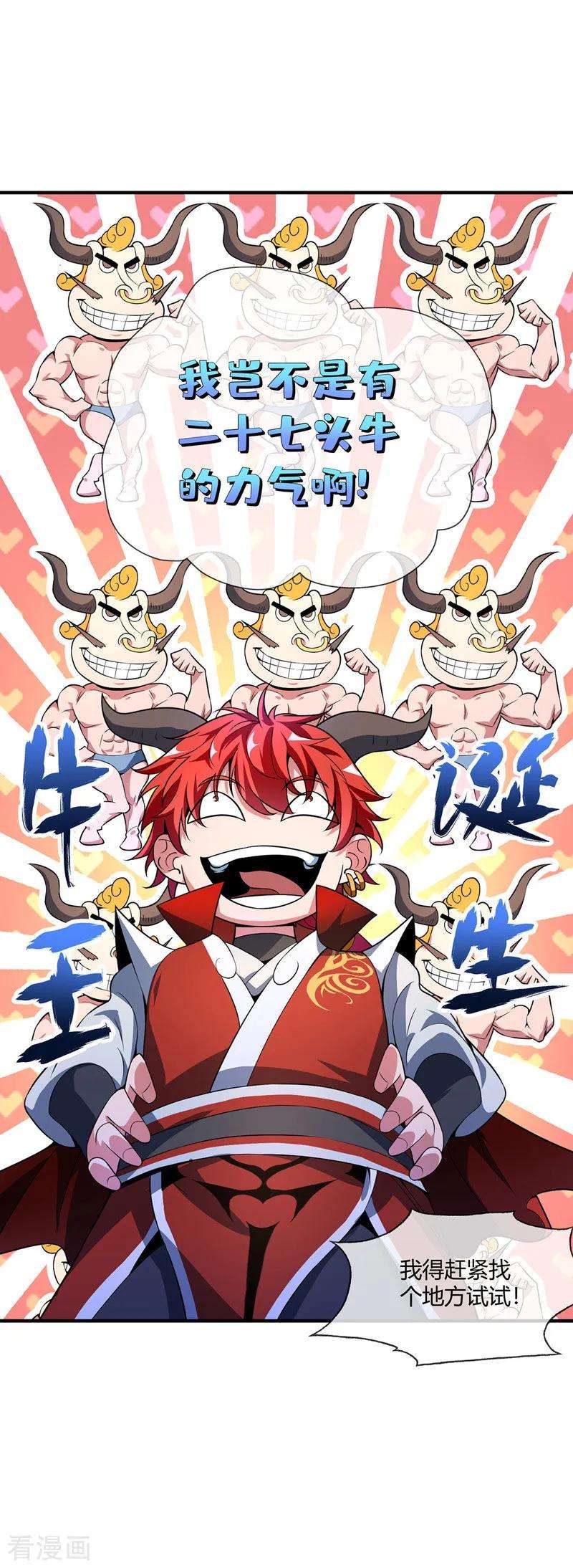 武映三千道13话 好兄弟，拿命来