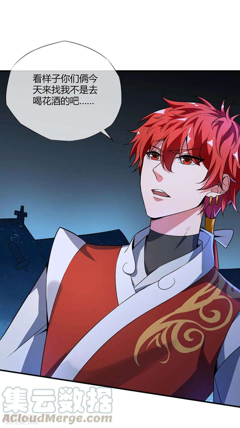 武映三千道13话 好兄弟，拿命来