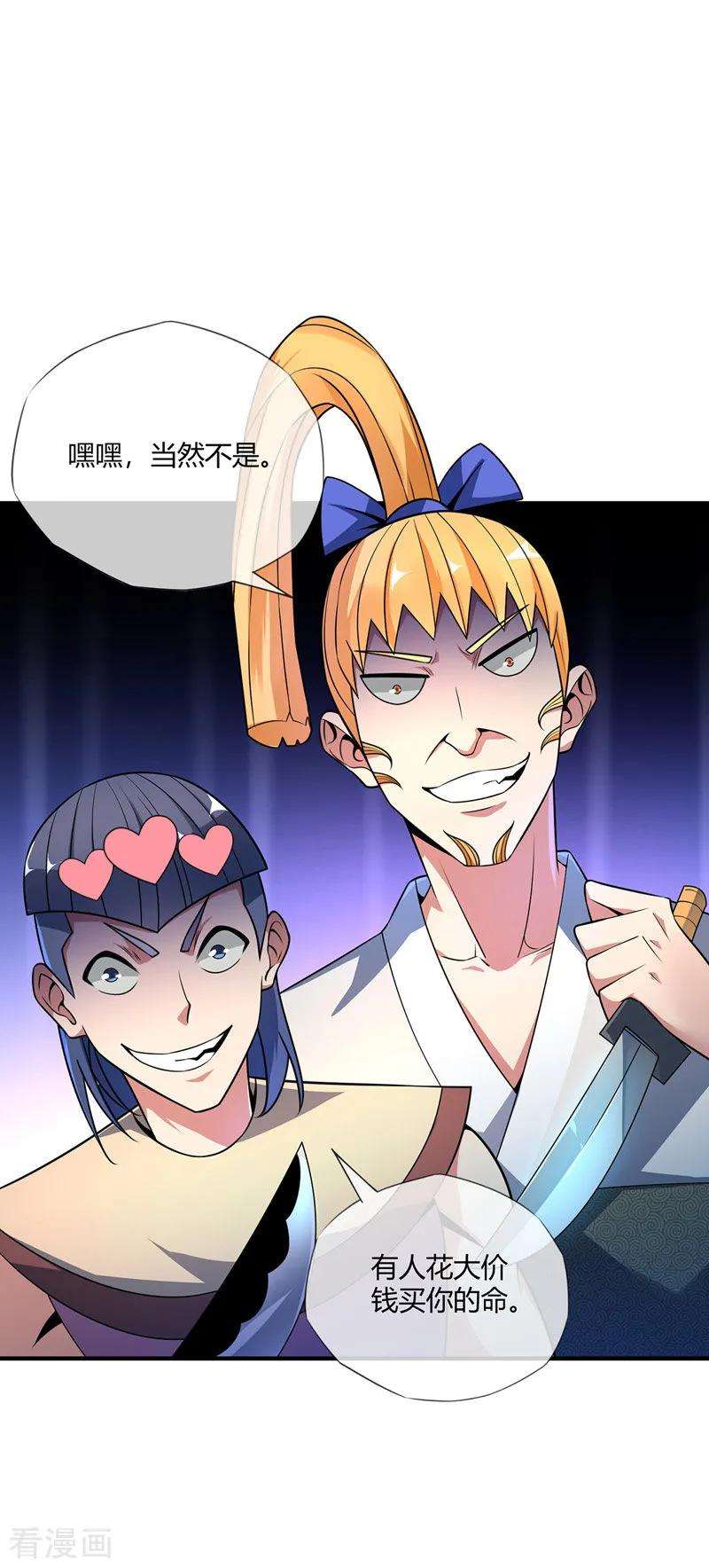 武映三千道13话 好兄弟，拿命来