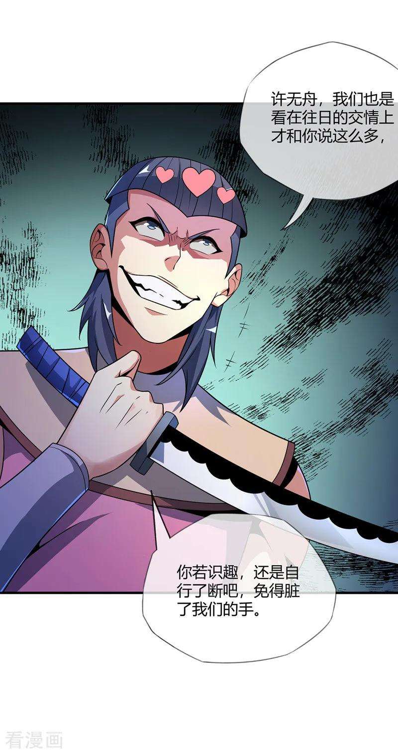 武映三千道13话 好兄弟，拿命来