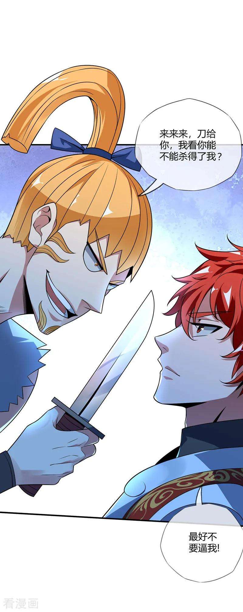 武映三千道13话 好兄弟，拿命来