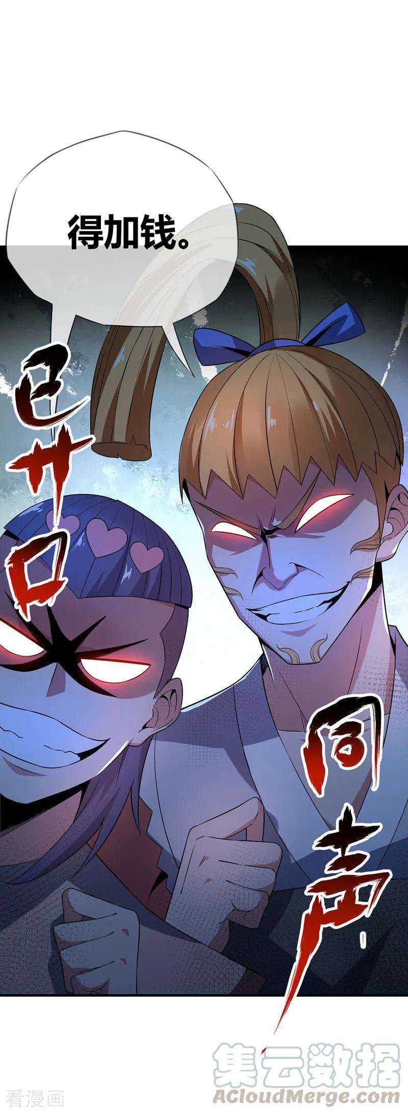 武映三千道13话 好兄弟，拿命来