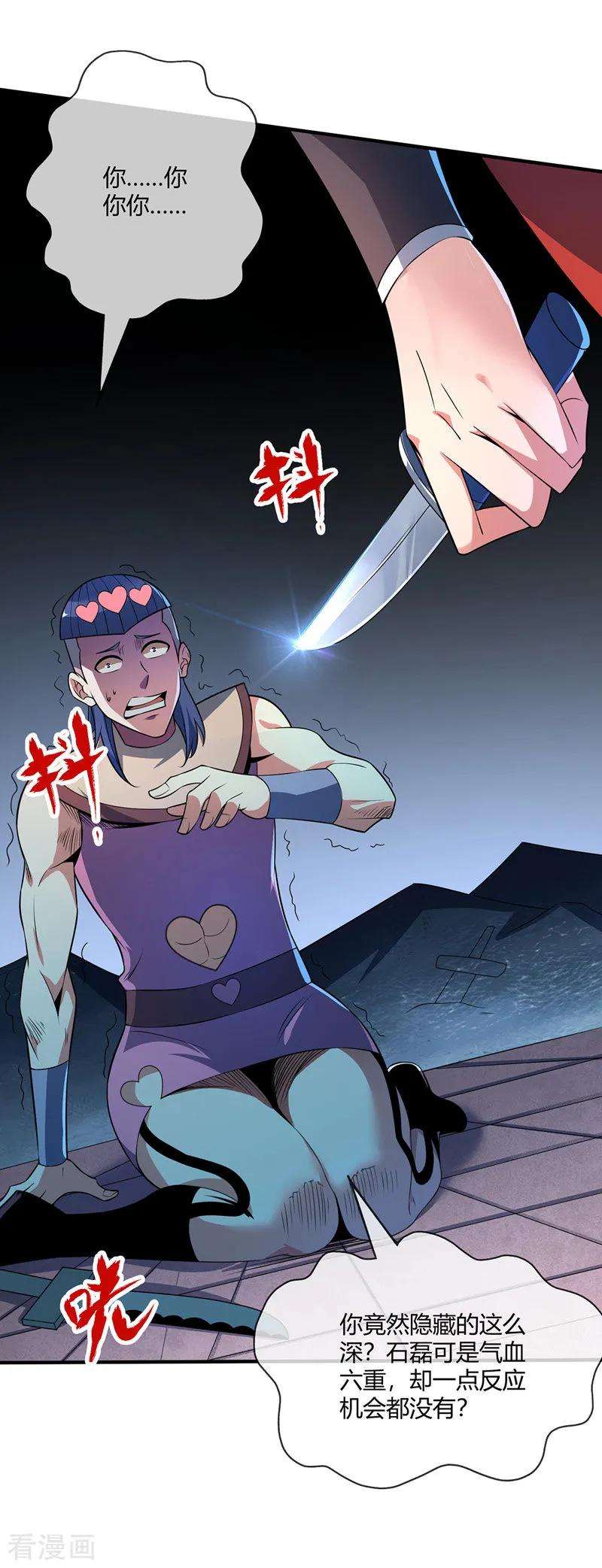 武映三千道14话 黛夭夭