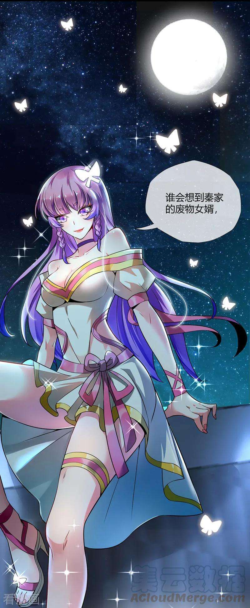 武映三千道14话 黛夭夭