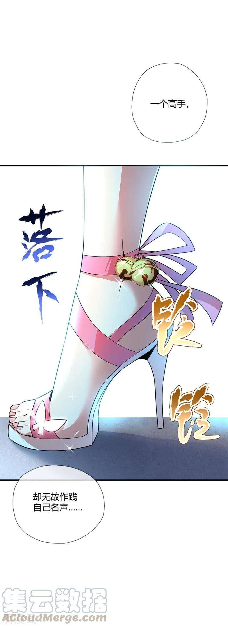 武映三千道14话 黛夭夭