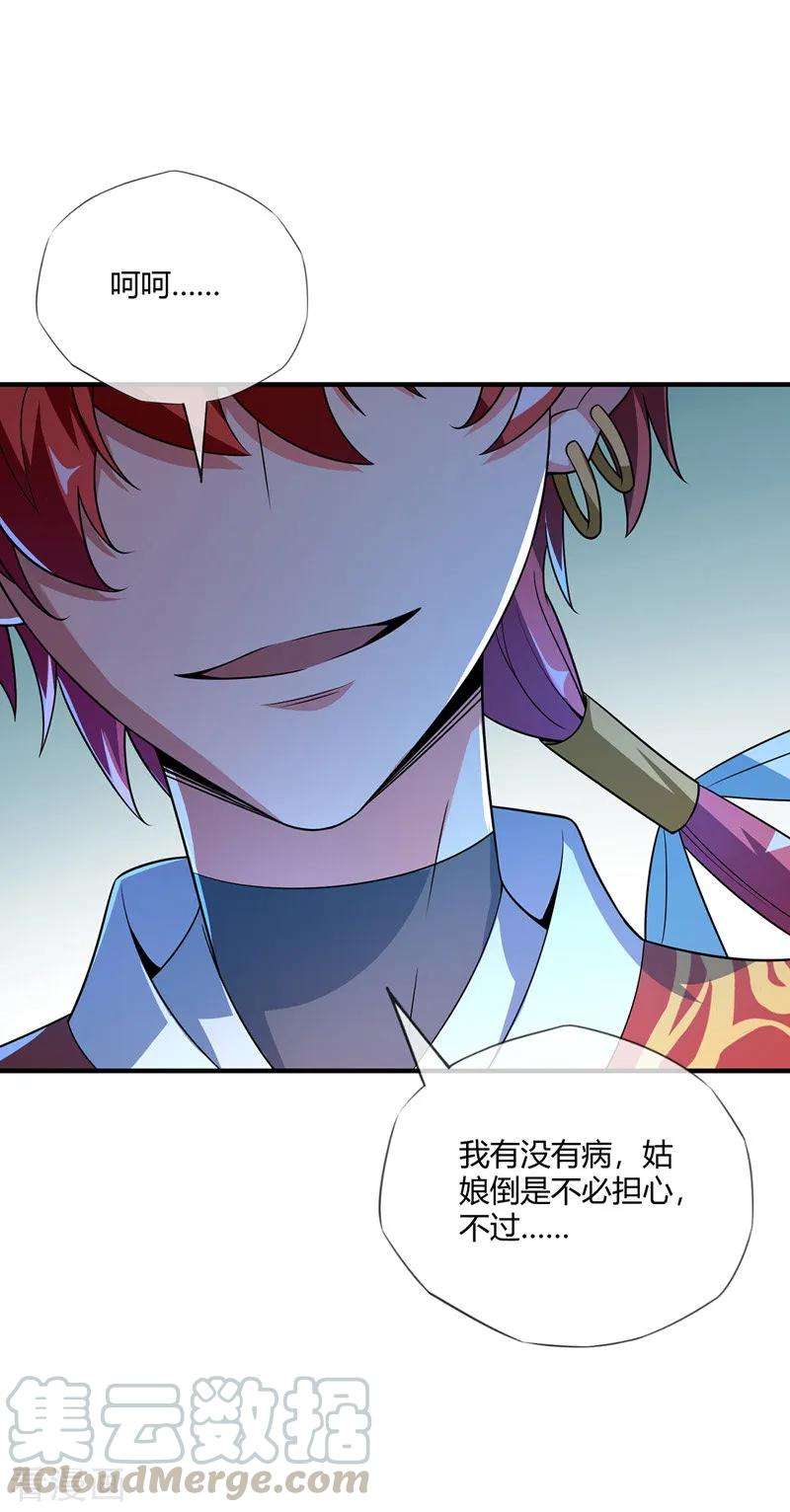 武映三千道14话 黛夭夭
