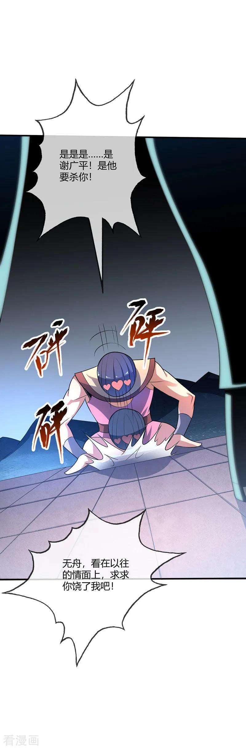 武映三千道14话 黛夭夭