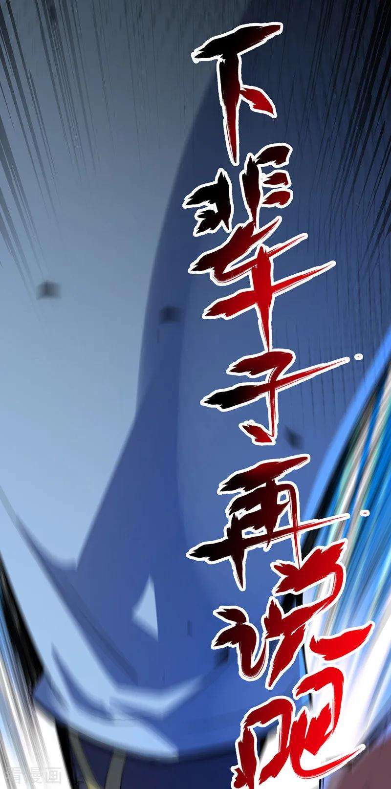 武映三千道14话 黛夭夭