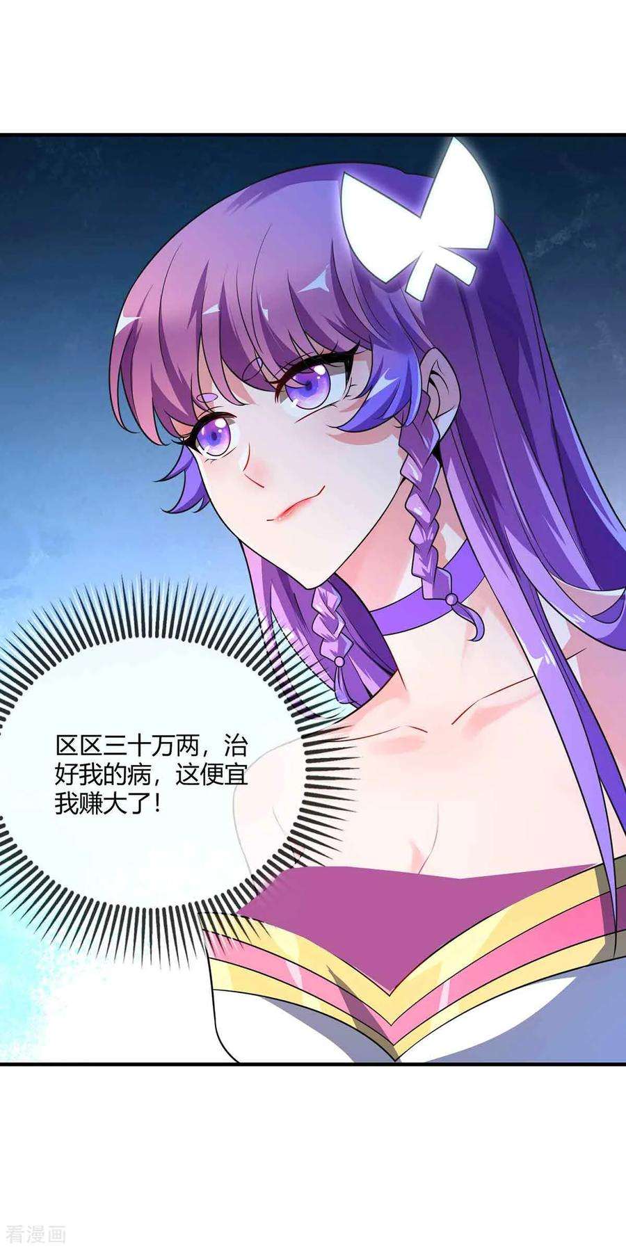 武映三千道15话 互赚
