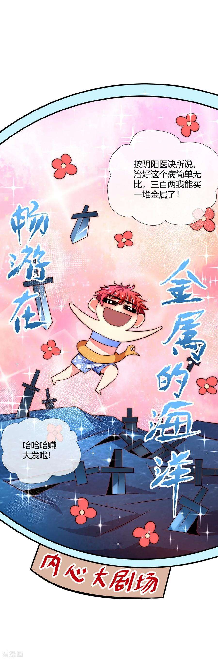 武映三千道15话 互赚