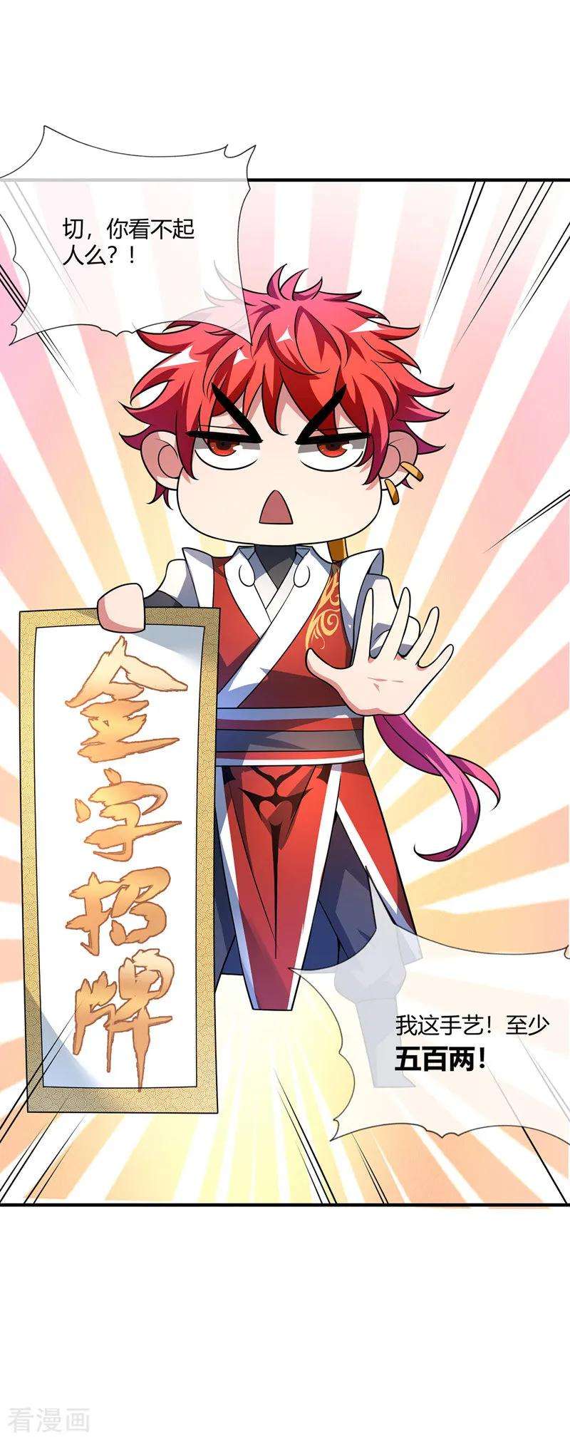 武映三千道18话 禹枫