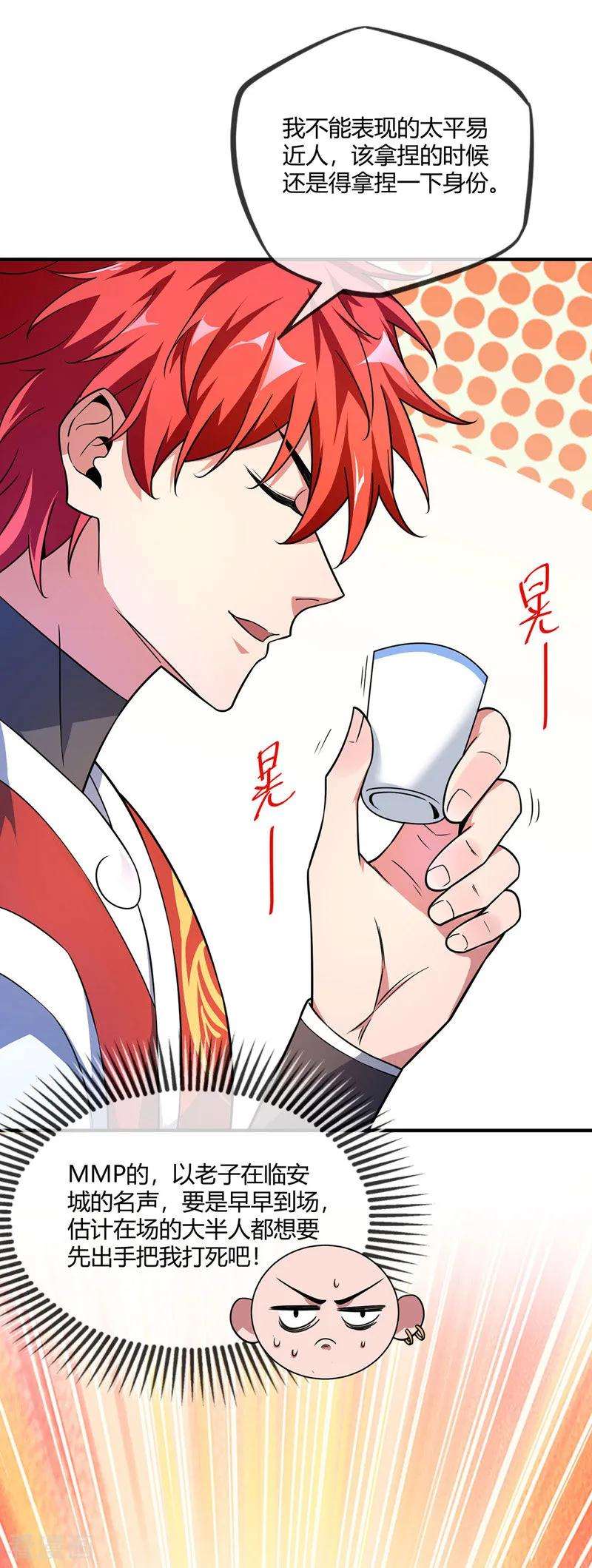 武映三千道20话 临安大比
