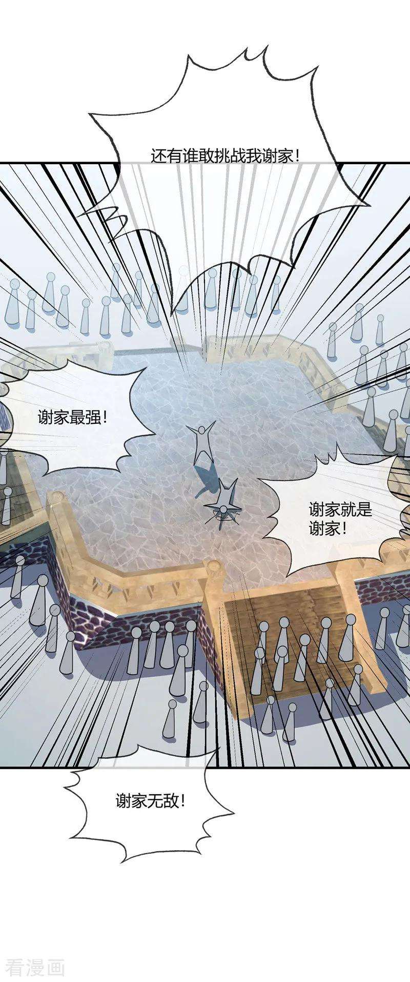 武映三千道20话 临安大比