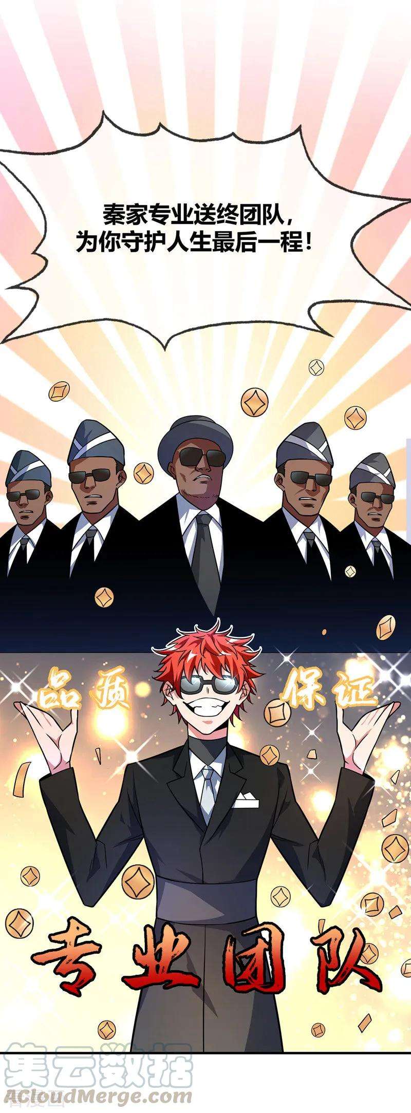 武映三千道21话 扬名临安