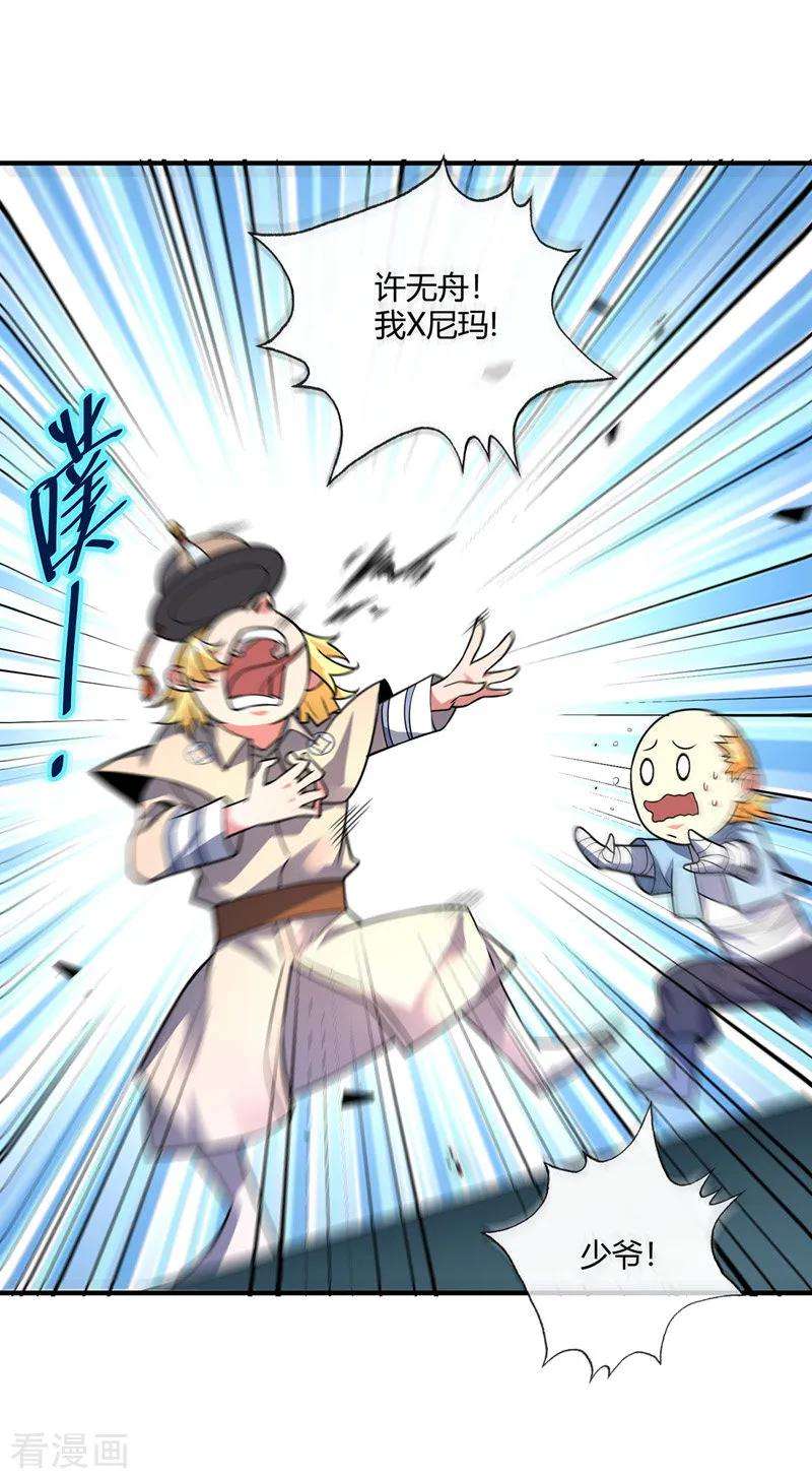 武映三千道21话 扬名临安