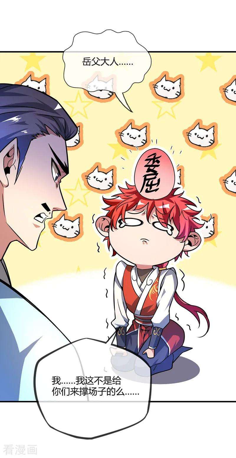 武映三千道21话 扬名临安