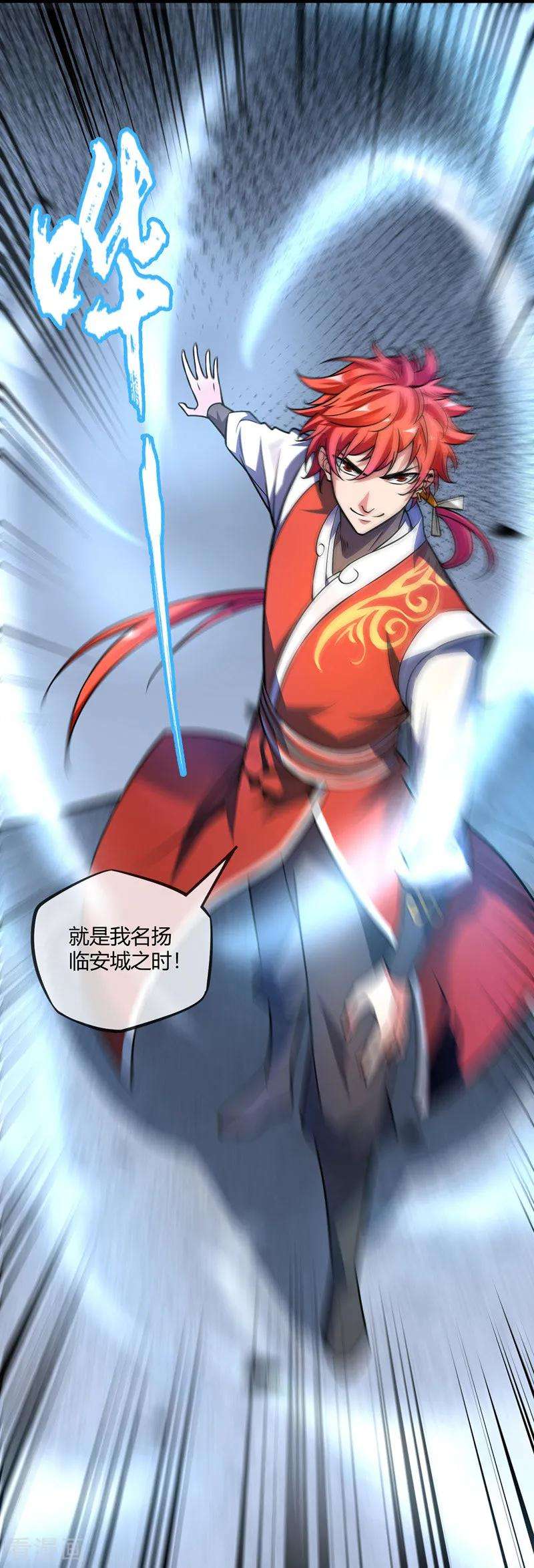 武映三千道21话 扬名临安
