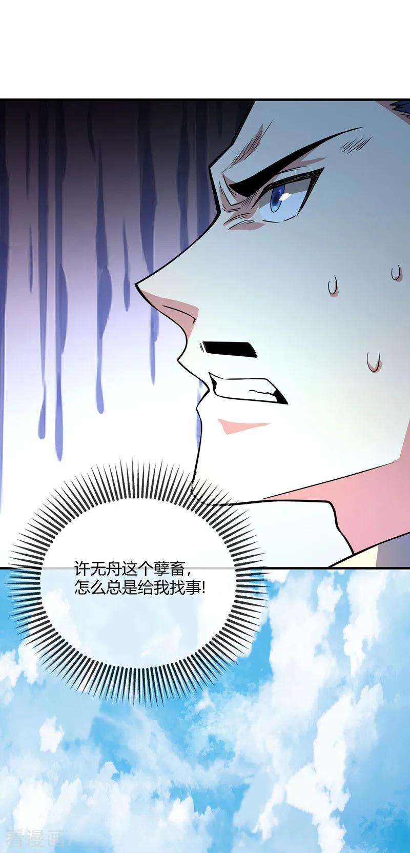 武映三千道21话 扬名临安