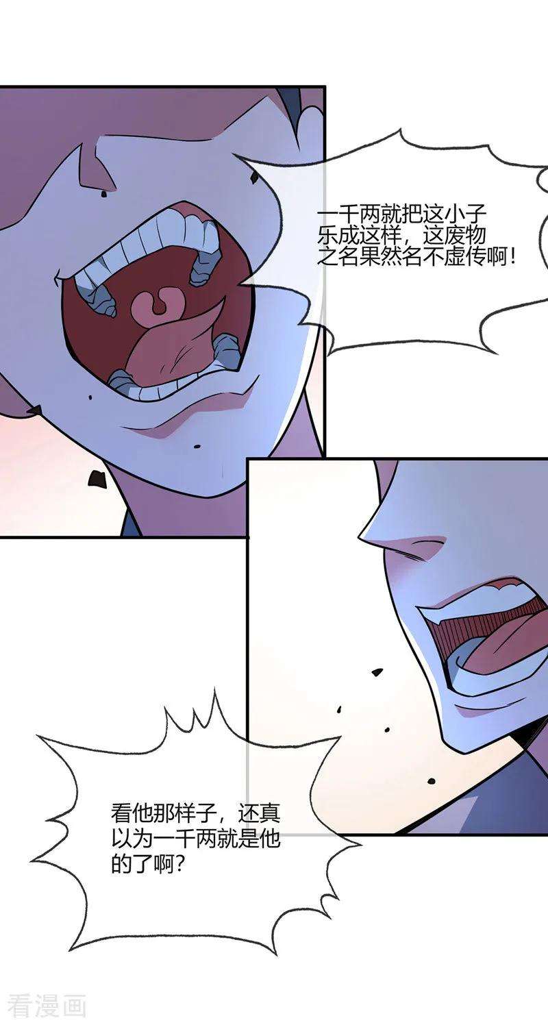 武映三千道22话 赌注