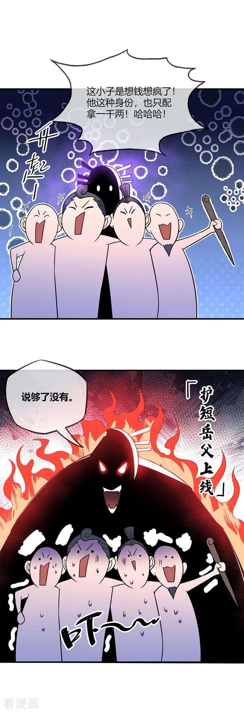 武映三千道22话 赌注