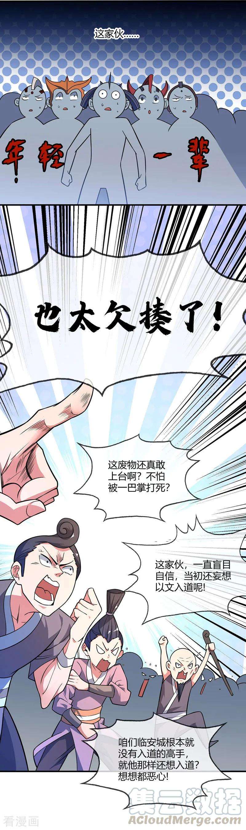 武映三千道22话 赌注