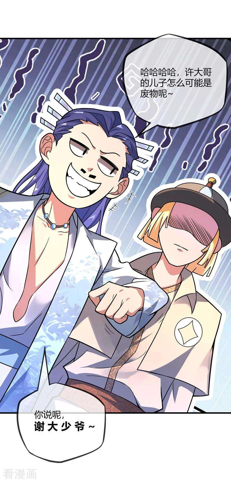 武映三千道23话 实力隐藏