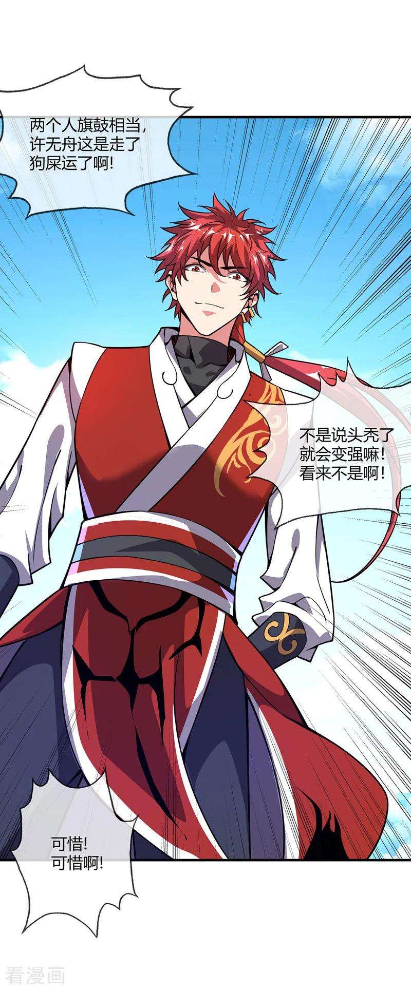 武映三千道24话 放长线