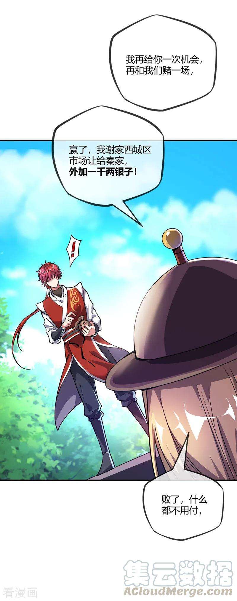 武映三千道24话 放长线