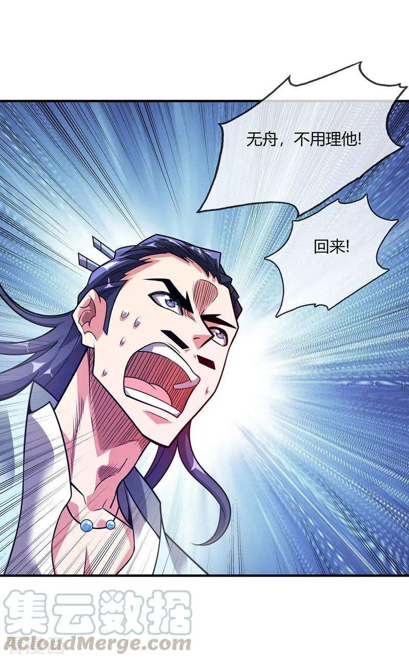 武映三千道24话 放长线