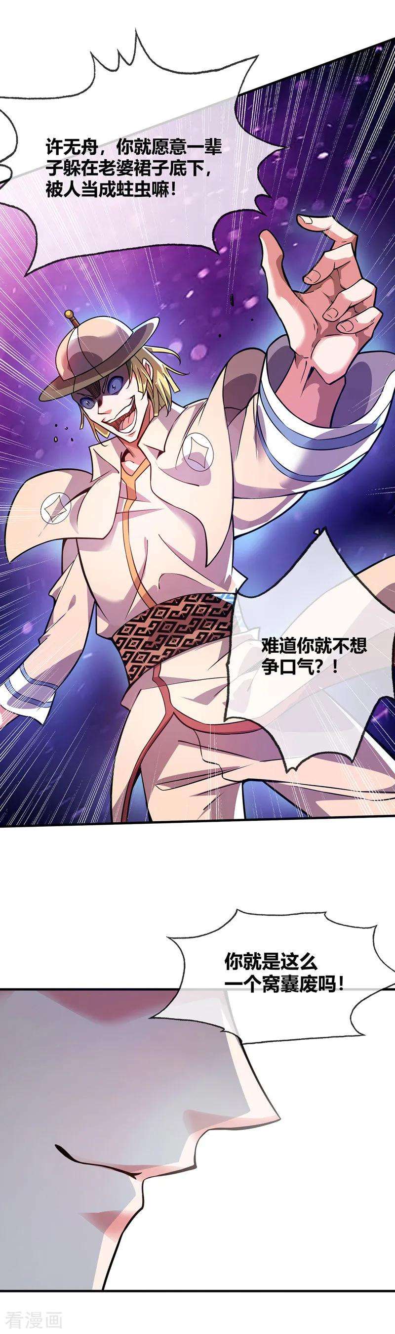 武映三千道24话 放长线