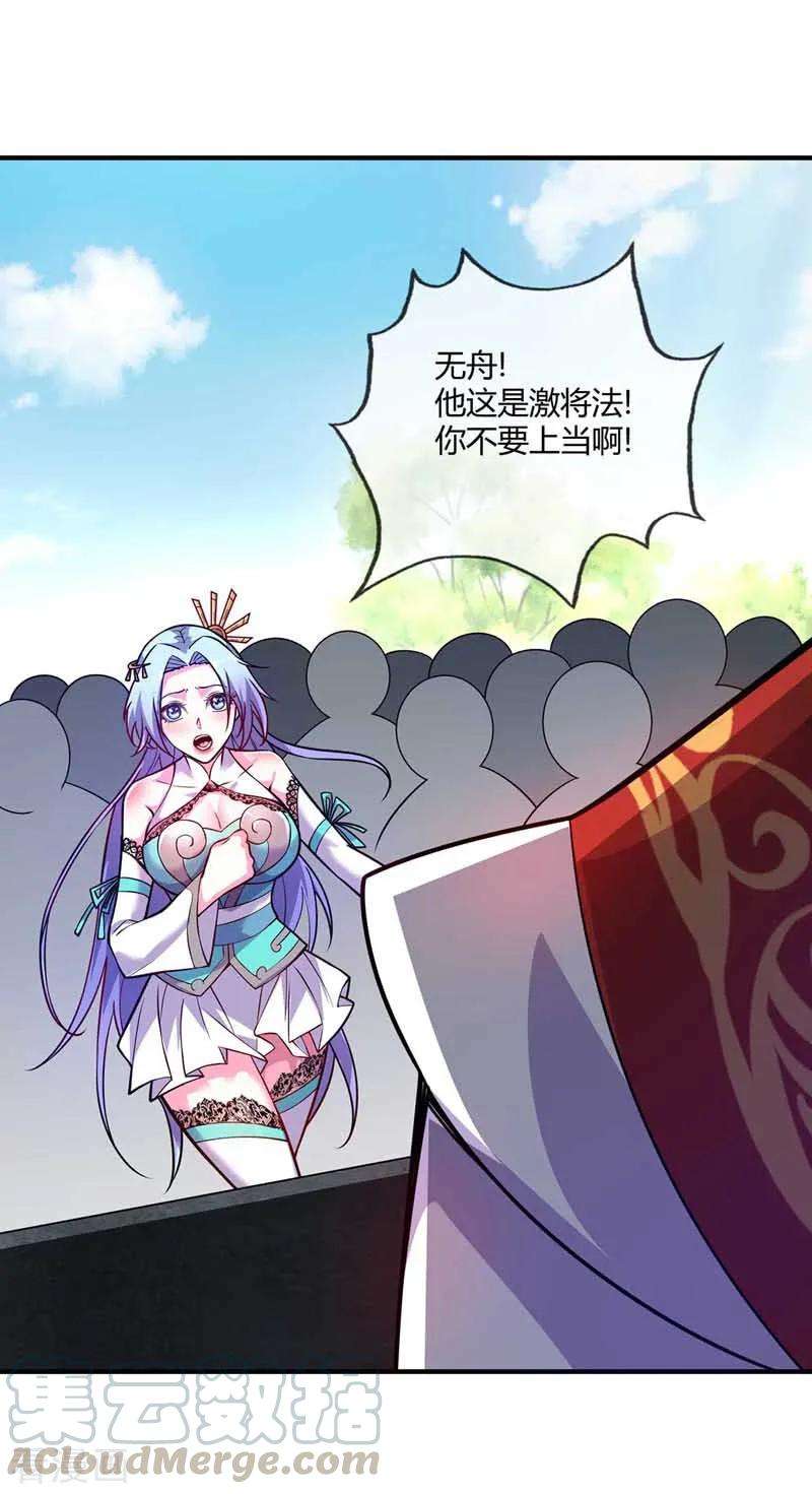武映三千道25话 谢山出战