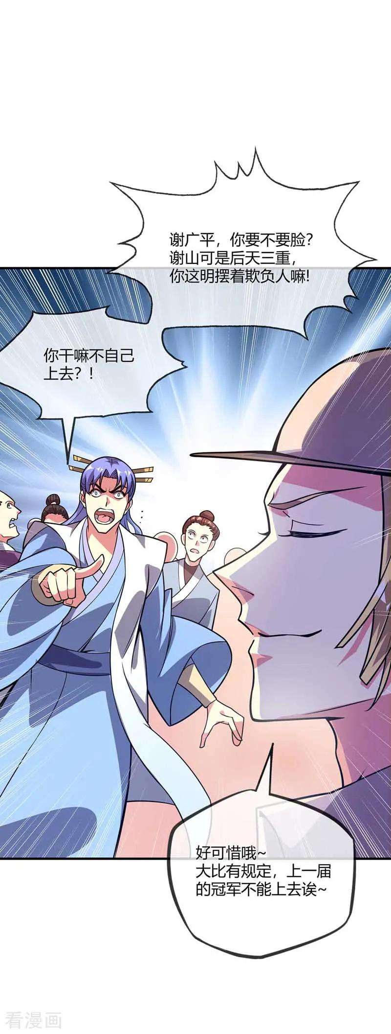 武映三千道25话 谢山出战