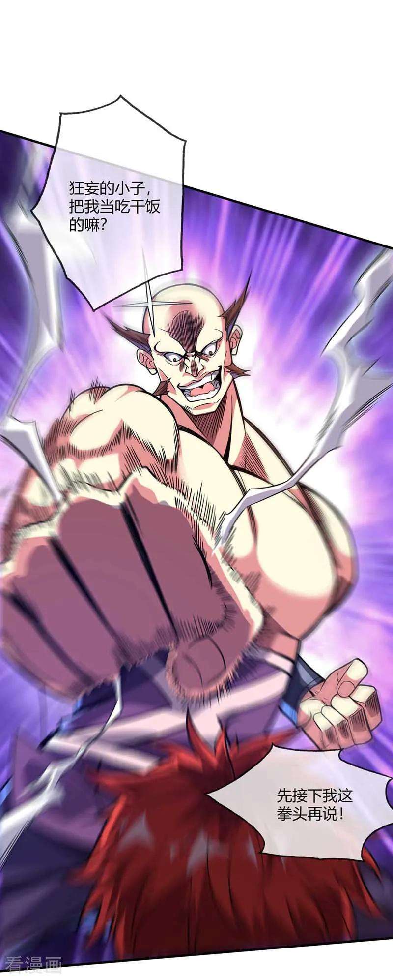 武映三千道25话 谢山出战