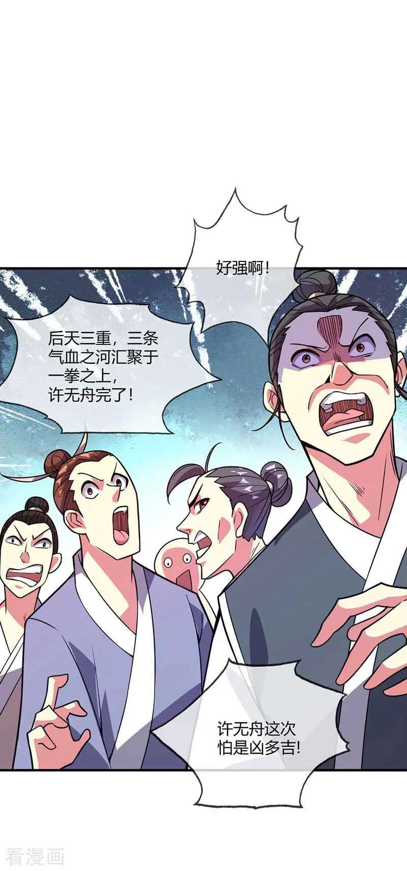 武映三千道25话 谢山出战