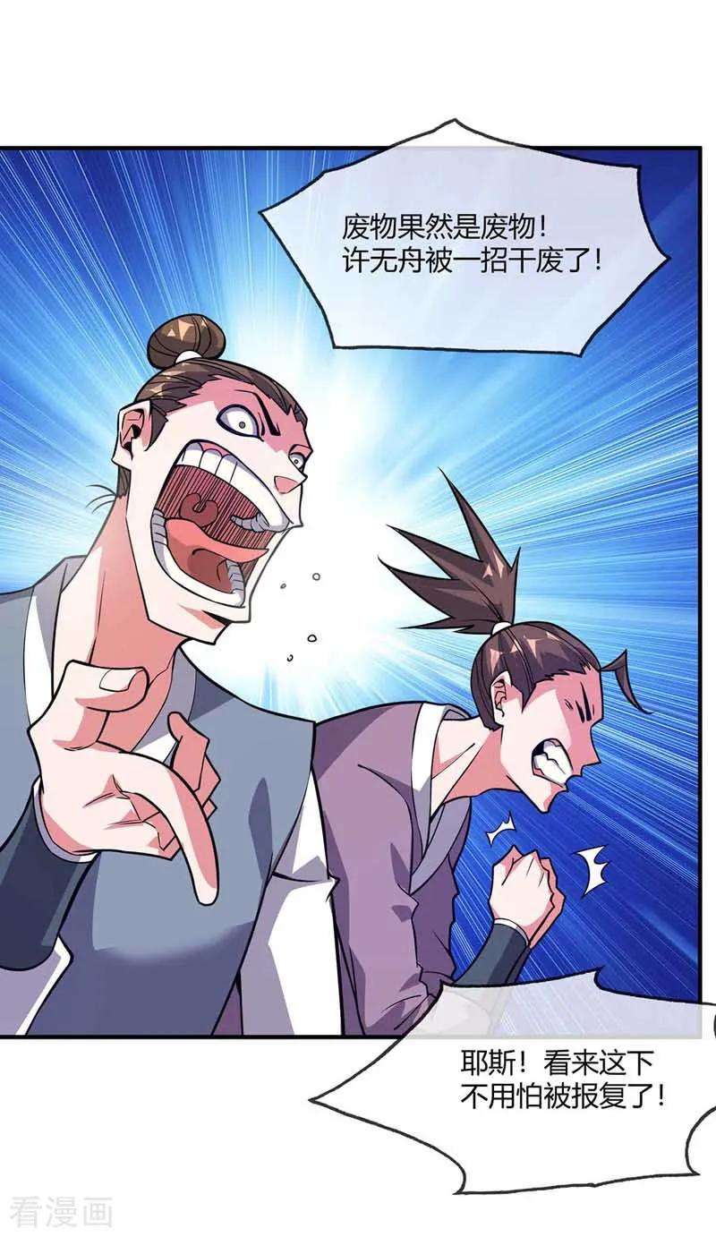 武映三千道25话 谢山出战