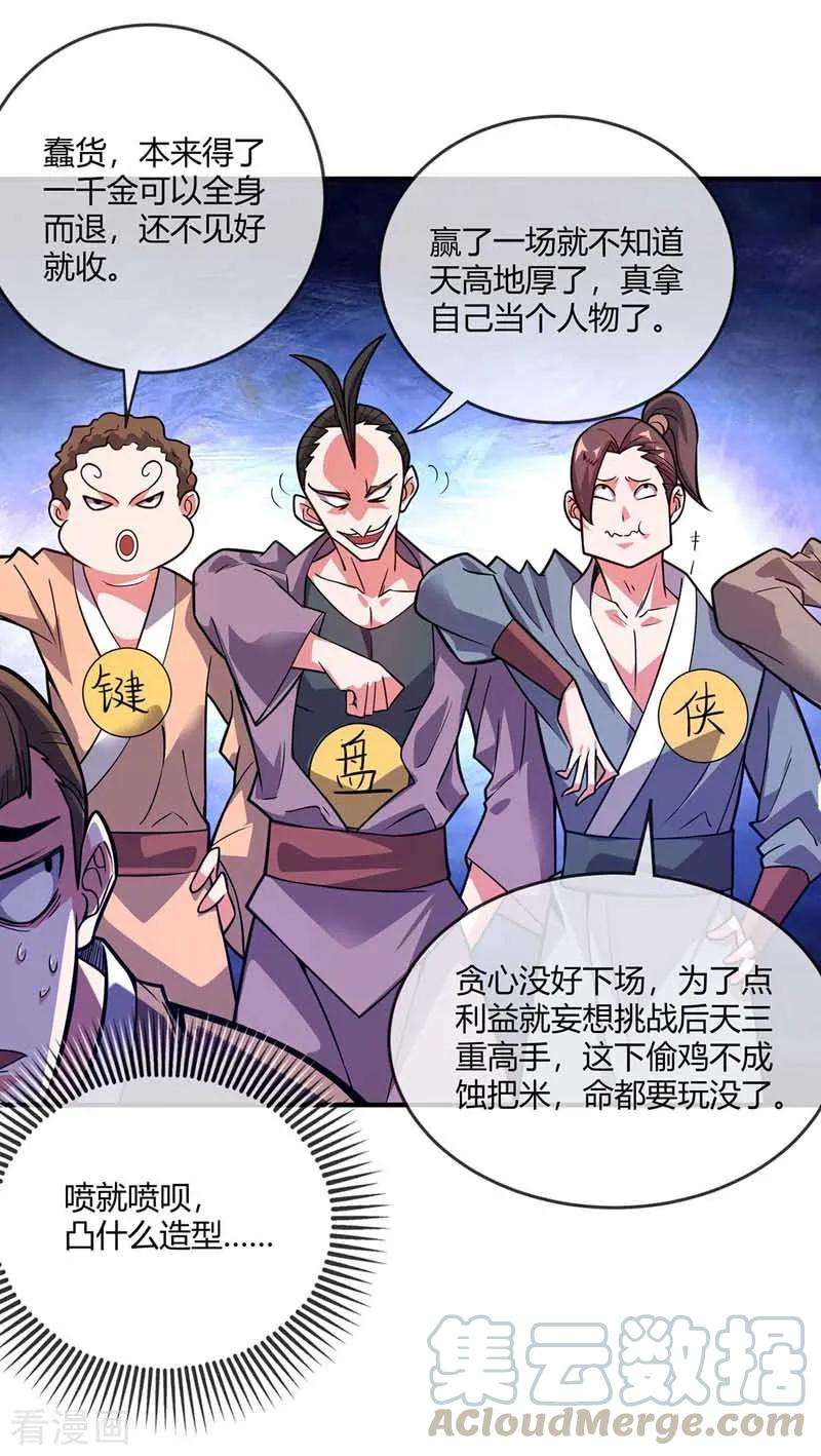 武映三千道25话 谢山出战