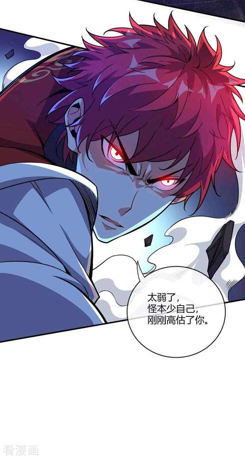 武映三千道25话 谢山出战