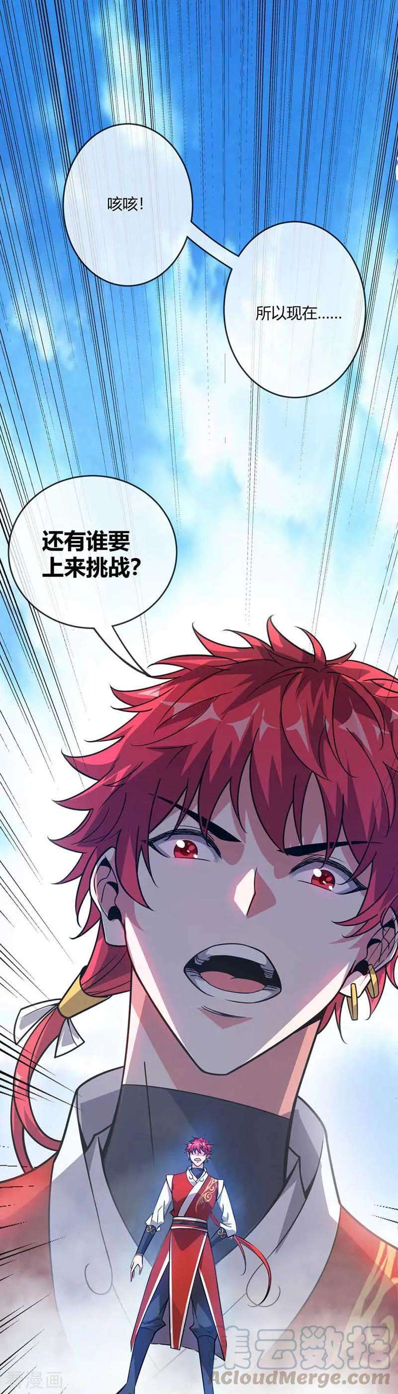 武映三千道26话 放马过来