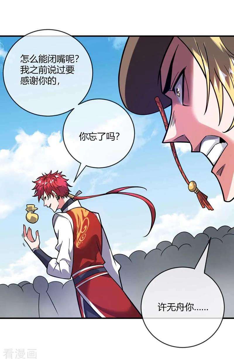 武映三千道26话 放马过来