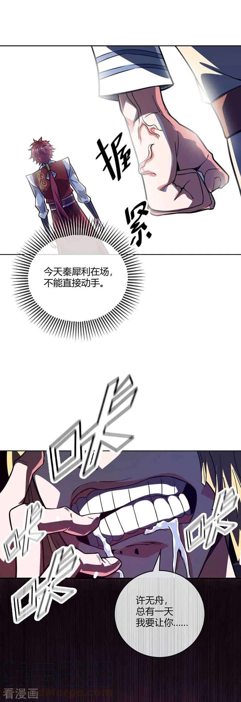 武映三千道26话 放马过来