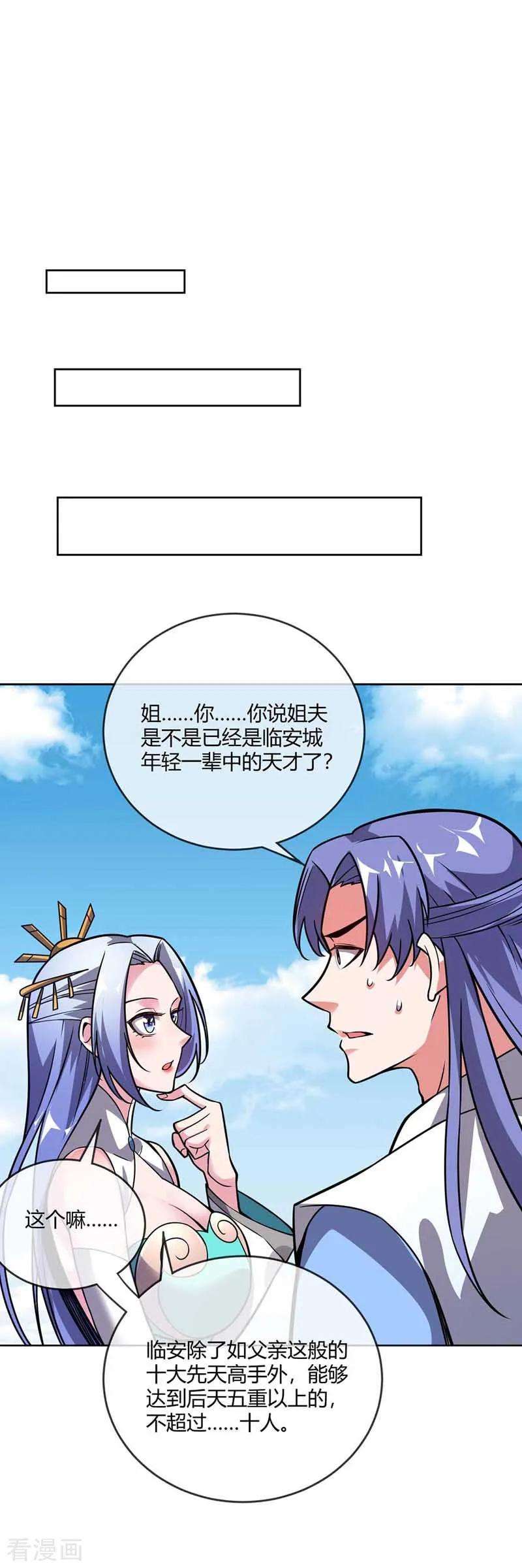 武映三千道26话 放马过来